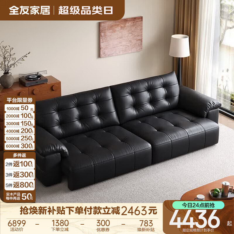 全友（QUANU）家居2026新款发头层牛皮现代简约电动功能沙客厅家用直排平推沙发 【深空黑 | 加厚牛皮】2.74米电动沙发床