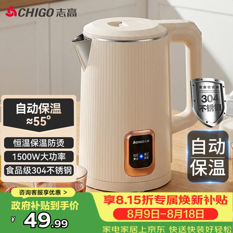 志高（CHIGO）烧水壶1.8L电热水壶保温一体自动恒温电热水壶家用热水壶自动断电双层防烫TH185B-01B
