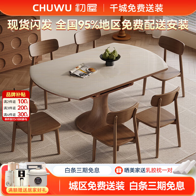 初屋大理石餐桌中古风高级感微晶石高端餐桌可伸缩方圆两用餐厅饭桌 卡里冰玉微晶石【配实木灵芝椅】 1.33米 一桌六椅