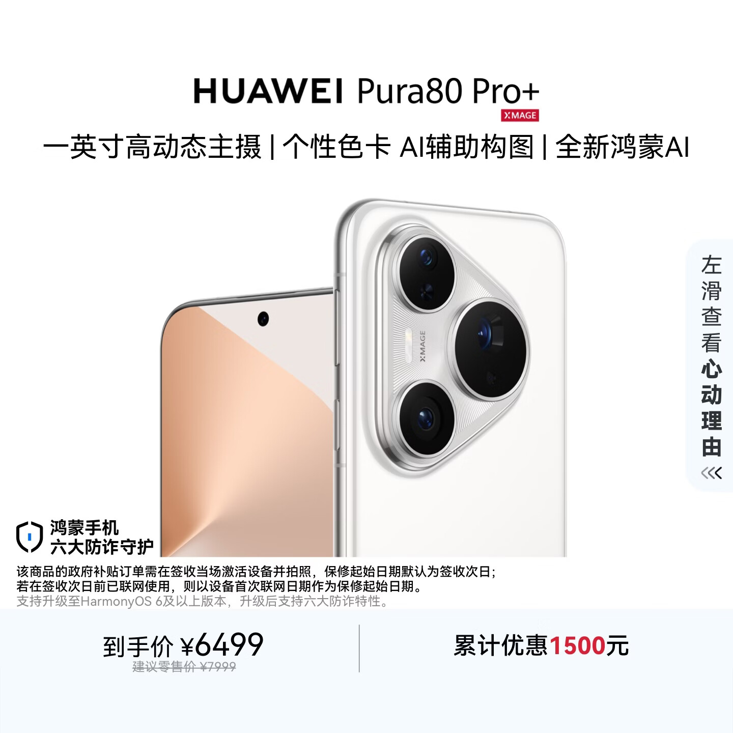 HUAWEI Pura 80 Pro+  16GB+512GB 釉白一英寸高动态主摄  个性色卡AI辅助构图 鸿蒙系统华为手机