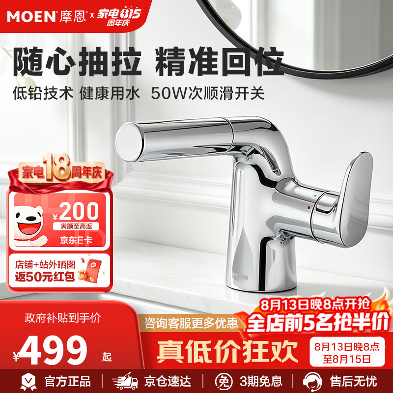 摩恩（MOEN）面盆水龙头卫生间冷热双控柔和出水59铜净抽拉式龙头
