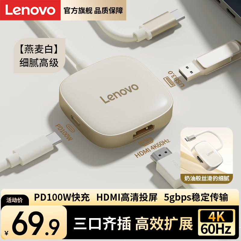 【9折】联想Type-C扩展坞分线器Type-C转HDMI 4K60HZ转接头usb3.0接口一拖三笔记本台式机接口拓展坞PD快充https://u.jd.com/FOMxEyb----普遍有货 | 下73件最优到手单价：69.9 -> 【62.91】