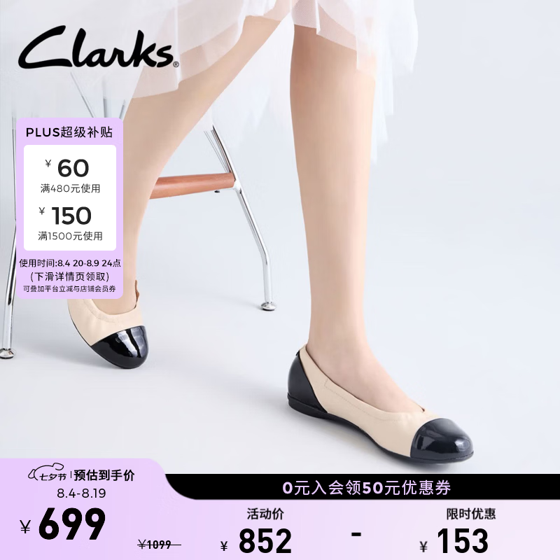 Clarks其乐女鞋Rena Jazz浅口单鞋女新款舒适平底芭蕾鞋轻盈船鞋婚鞋 米色/黑色 261705934 37 京东折扣/优惠券