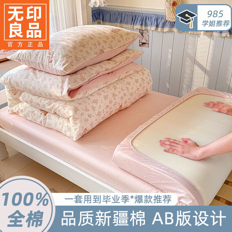 无印良品大学生宿舍床上三件套床笠款纯棉床单被套寝室被子褥子全套一整套 爱丽丝花园粉【亲肤细腻 舒适透气】 0.9m 床笠款 三件套-被套150x200cm