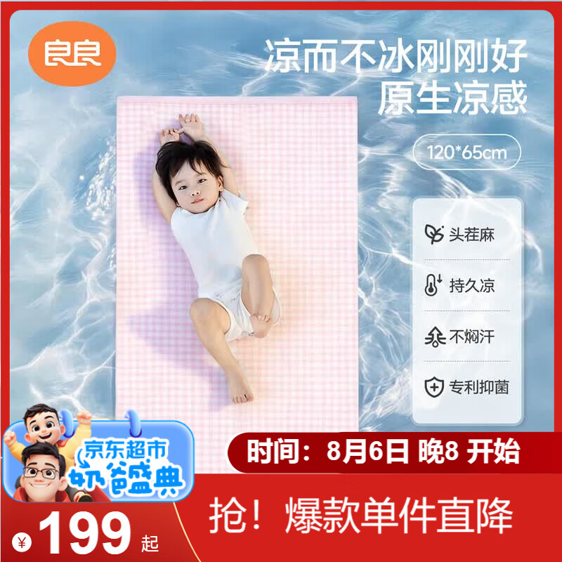 良良婴儿凉席幼儿园儿童新生儿凉席天丝苎麻野粉120*65cm