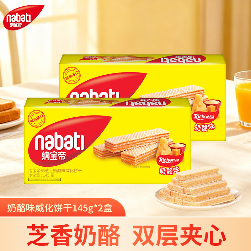 丽芝士奶酪味威化饼干2盒/290g任选2件 15.7元 - 86线报