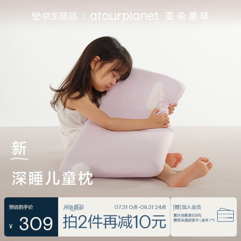 亚朵星球深睡儿童枕换洗枕套组合3岁以上宝宝女童专用记忆绵枕头5cm绮光粉