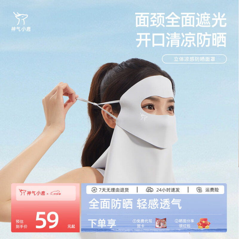 神气小鹿立体凉感防晒面罩遮阳护颈全脸轻薄防紫外线开车骑行口罩 M0604 奶雾杏