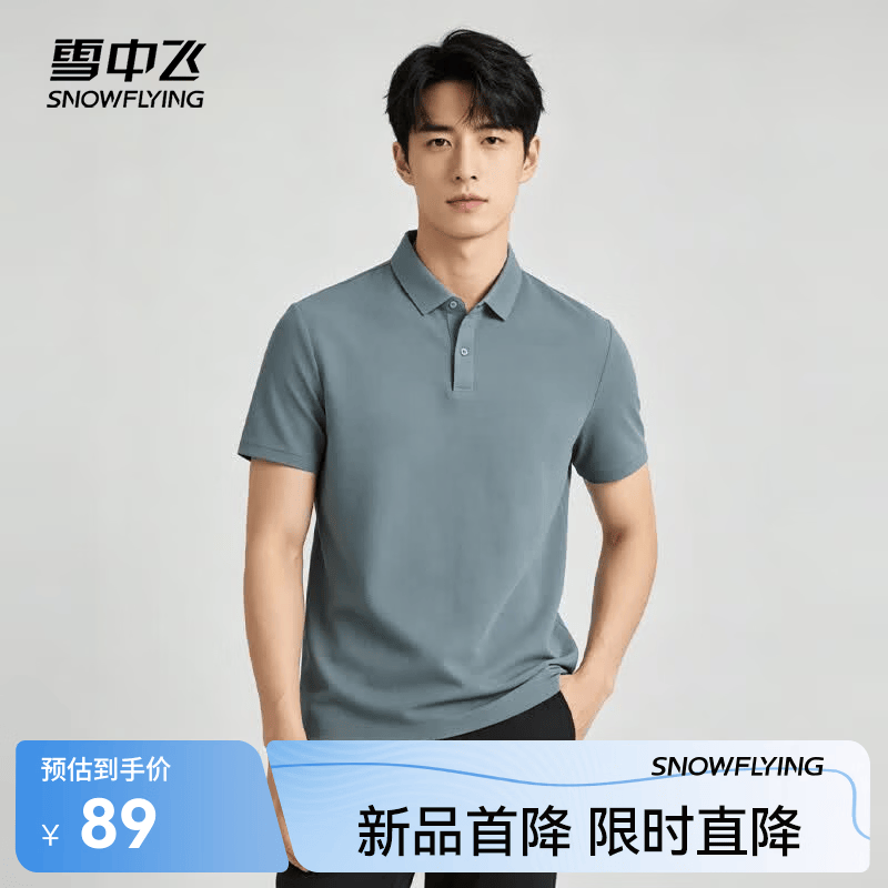 雪中飞短袖POLO男款26新款舒适透气休闲百搭商务凉感polo短袖t恤 蓝灰色|8746 L /175/92A