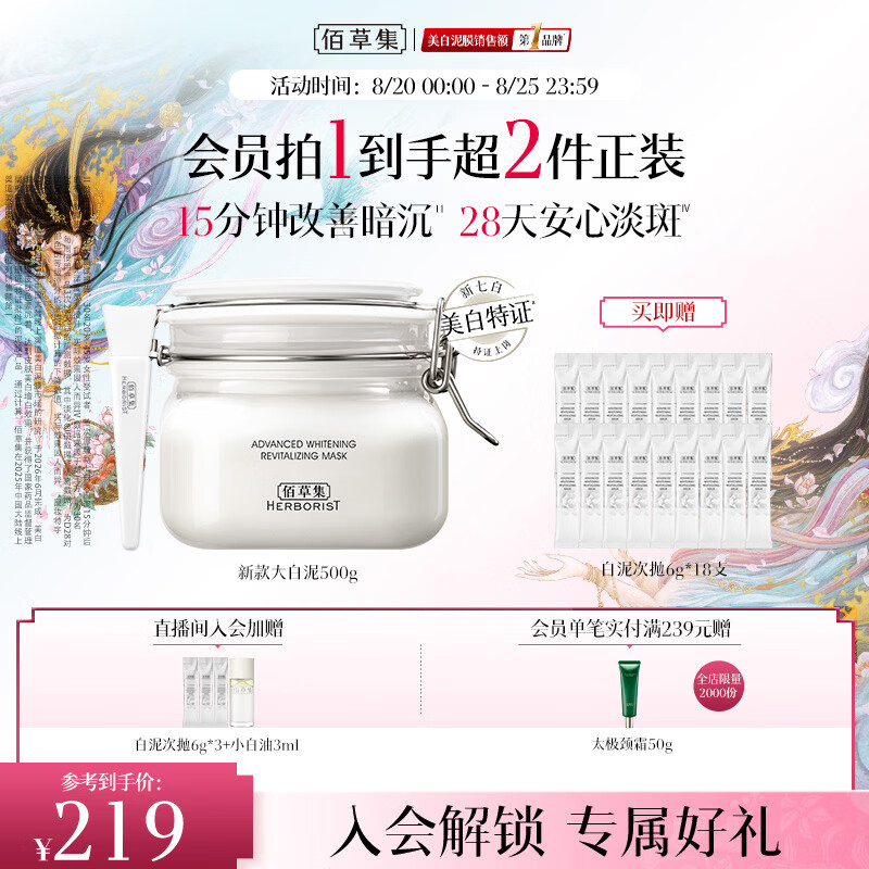佰草集大白泥面膜500g新七白全身美白清洁涂抹泥膜淡斑送生日礼物男女