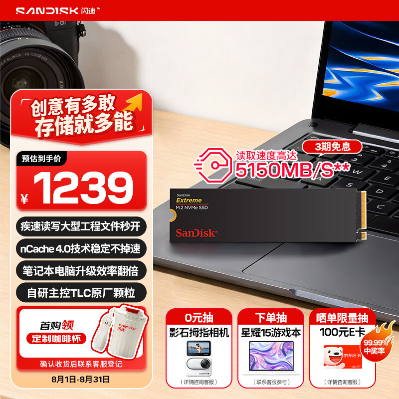 闪迪（SanDisk）1TB SSD固态硬盘5150MB/s读速Extreme至尊极速TLC颗粒M.2接口PCIe4.0高速NVMe协议2280笔记本电脑