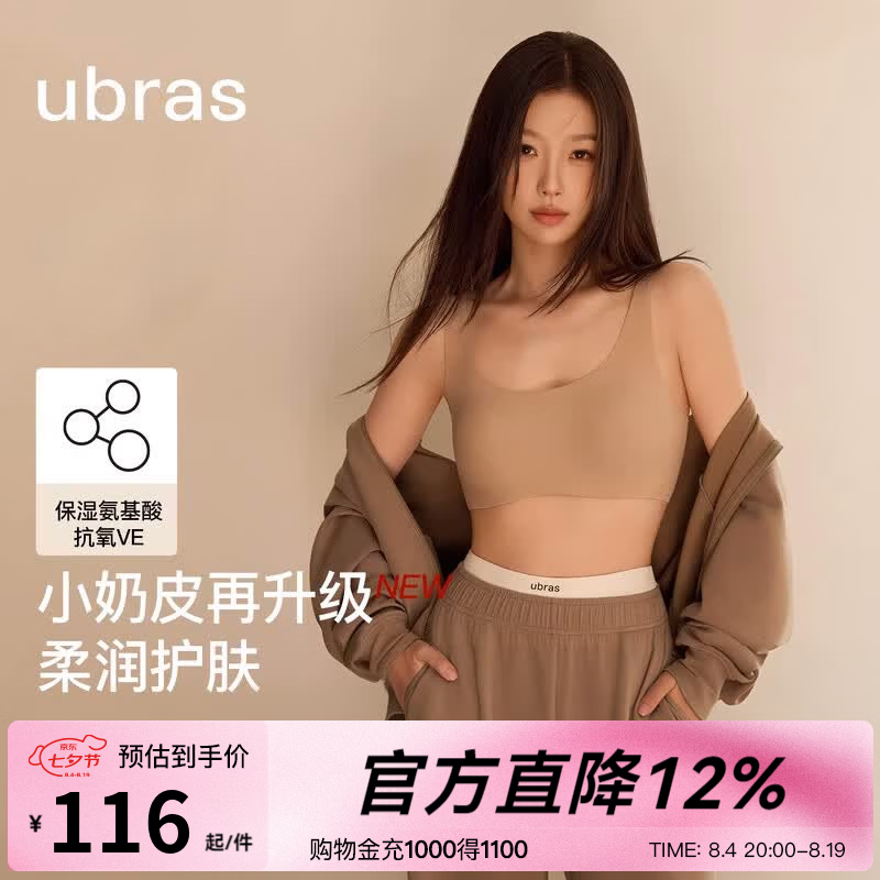 ubras升级小奶皮2.0 69.5元,ubras云感托文胸 61元 - 线报酷 ubras升级小奶皮2.0 69.5元,ubras云感托文胸 61元 - 线报酷