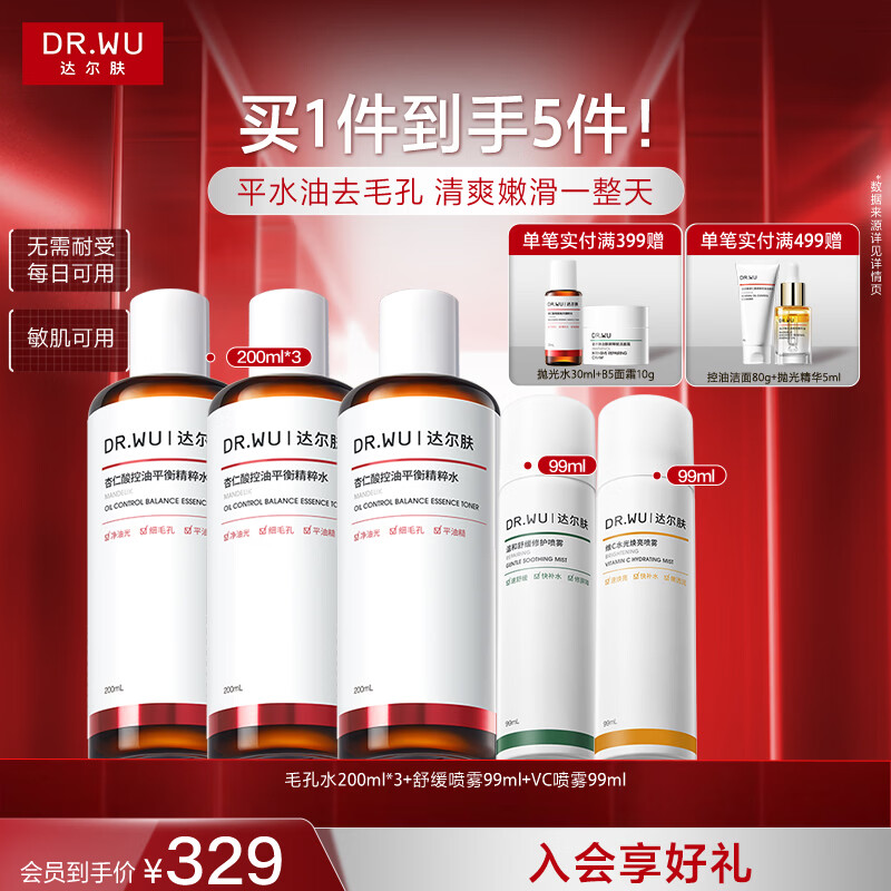 达尔肤（DR.WU）杏仁酸净透抛光精粹水调理角质提亮舒缓保湿油痘肌送礼送女友礼物 杏仁酸毛孔水200ml*3