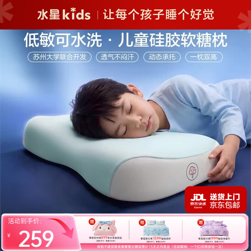 水星儿童枕头A类母婴食品级硅胶记忆枕可水洗透气护脊枕芯4-6岁高6cm