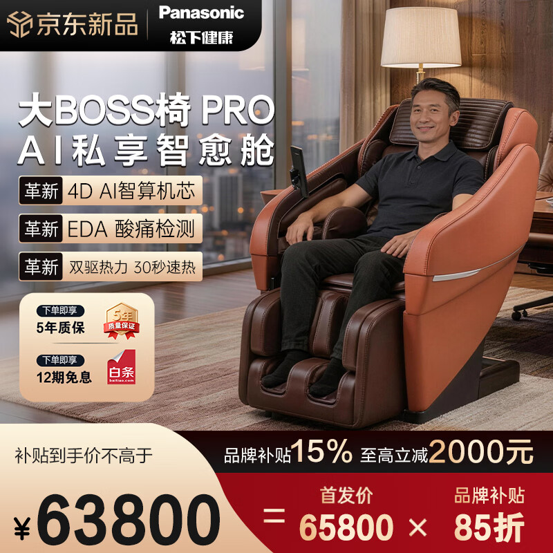 松下大BOSS椅pro按摩椅家用2026新款全身按摩全自动豪华太空舱多功能懒人沙发养生送老人长辈生日礼物 MA132R-红棕色【成功者的舒适宝座】