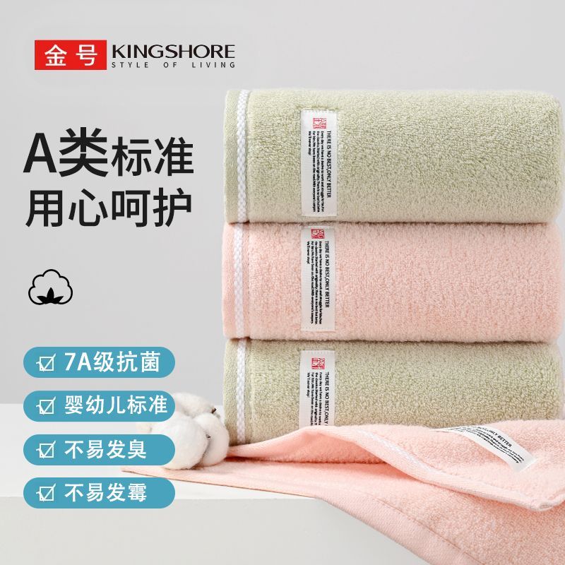 金号（KING SHORE）7a抗菌毛巾全棉面巾薄款速干成人洗脸毛巾防臭a类学生出游 红绿各2条 4条