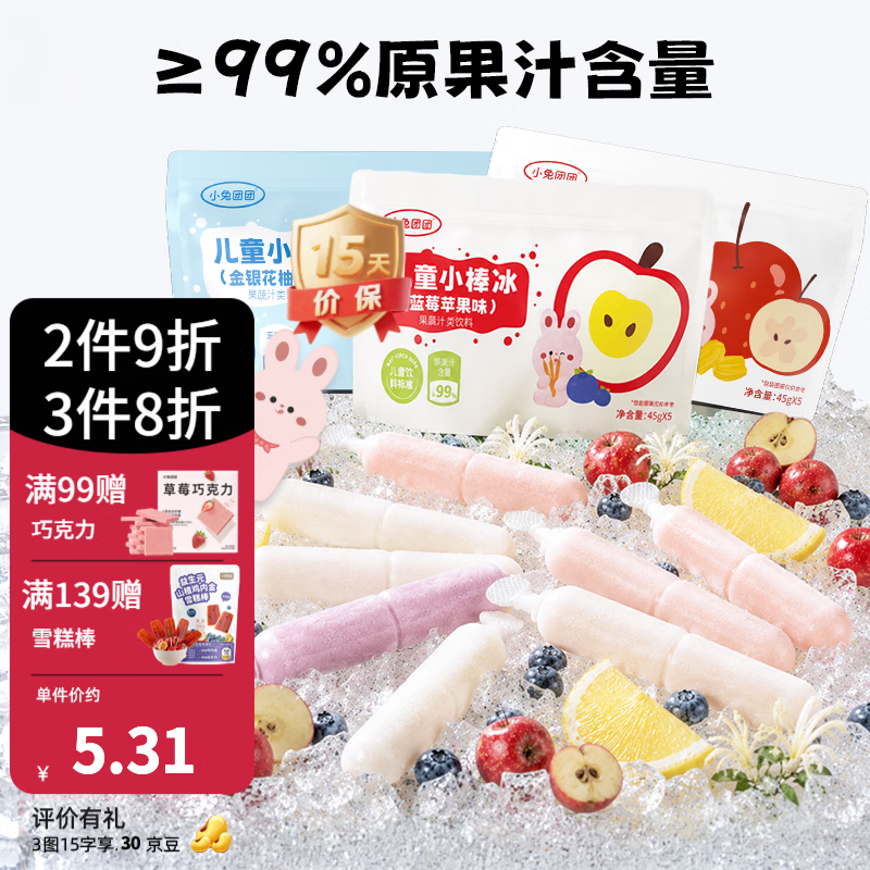 布拉粉小兔团团儿童小棒冰99%果汁饮料不添加白砂糖棒棒冰零食 混合口味 225g*3袋 15支