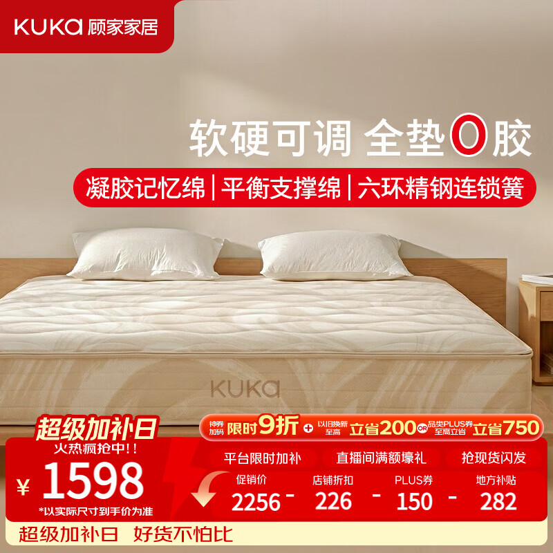 顾家家居1号垫经典0胶软硬可调垫层可拆洗弹簧床垫适中弹簧床垫M7501