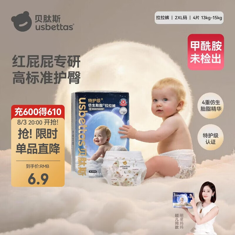 贝肽斯仿生胎脂皮护臀拉拉裤试用装男女宝宝尿不湿纸尿裤2XL码4片装