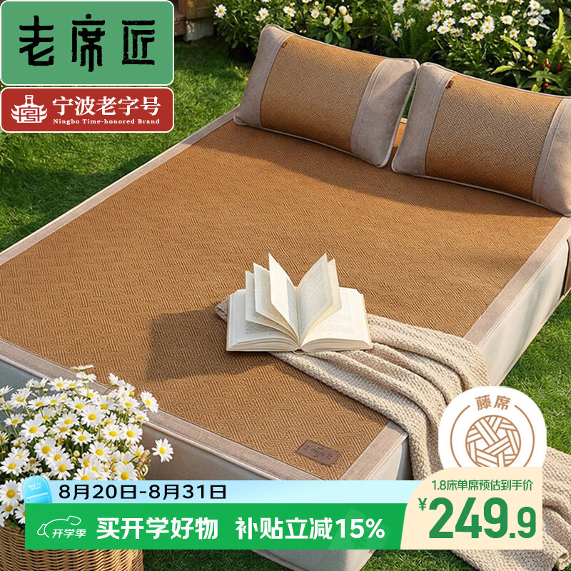 老席匠芫藤席凉席双人180×200可折叠 192.33元 - 线报酷 老席匠芫藤席凉席双人180×200可折叠 192.33元 - 线报酷