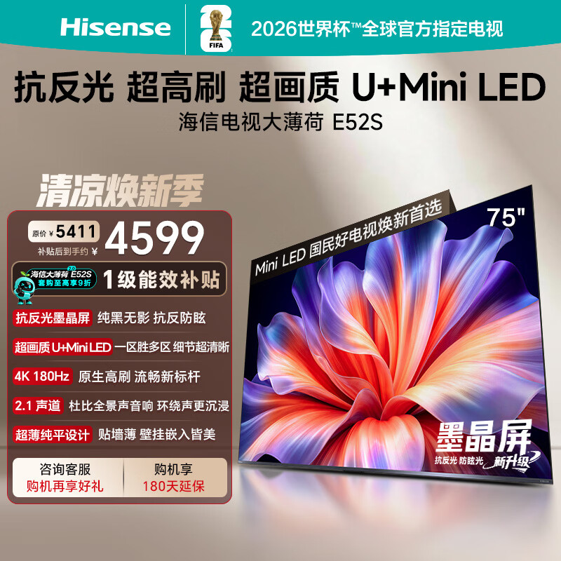 海信自营平板电视 4705元 - 86线报