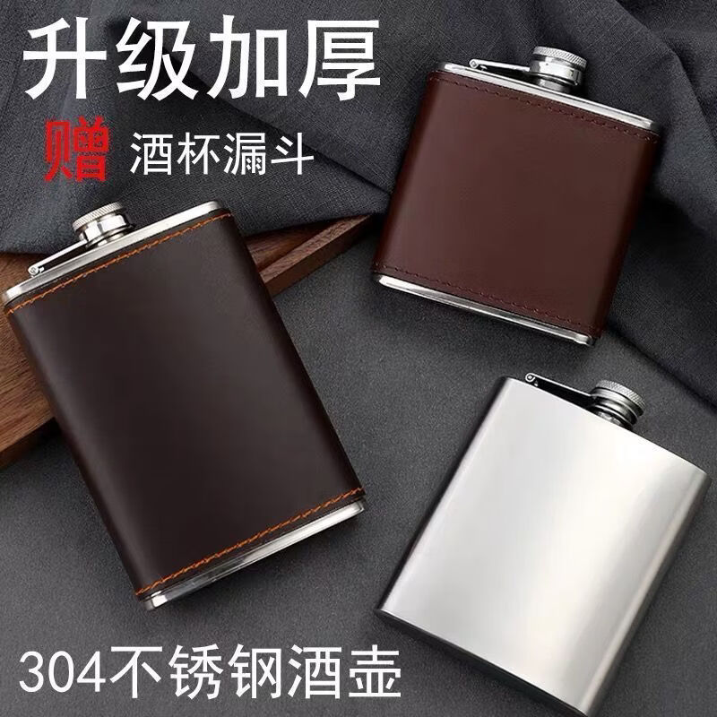 户外露营随身酒壶俄罗斯式小彷古304半斤可携式家用酒瓶 【黑鹰】约半斤-+漏斗