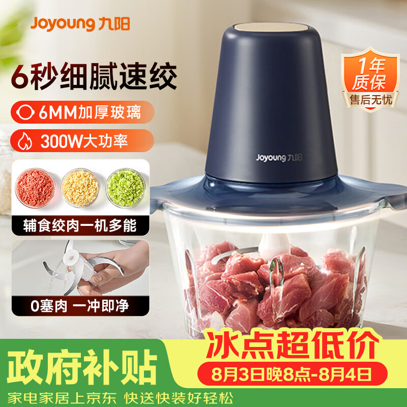 九阳（Joyoung）绞肉机家用小型 绞馅机 搅肉机 打蒜机电动 碎肉机 辅食机2L S18-LA268