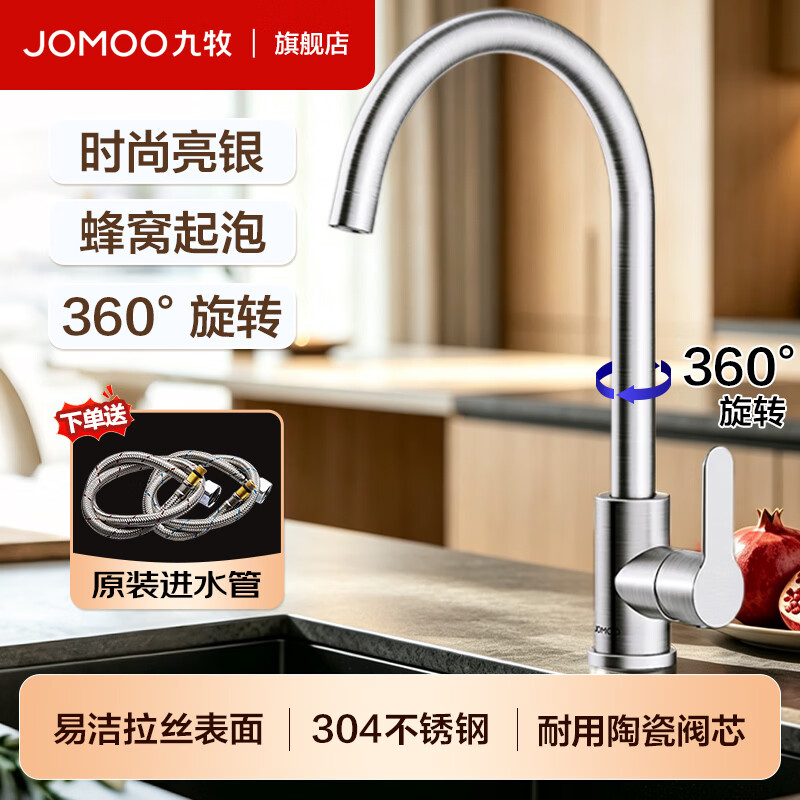 九牧（JOMOO）厨房水龙头水槽冷热水不锈钢水龙头防溅洗碗池洗菜盆水槽专用龙头 【爆款】易洁起泡防溅33221