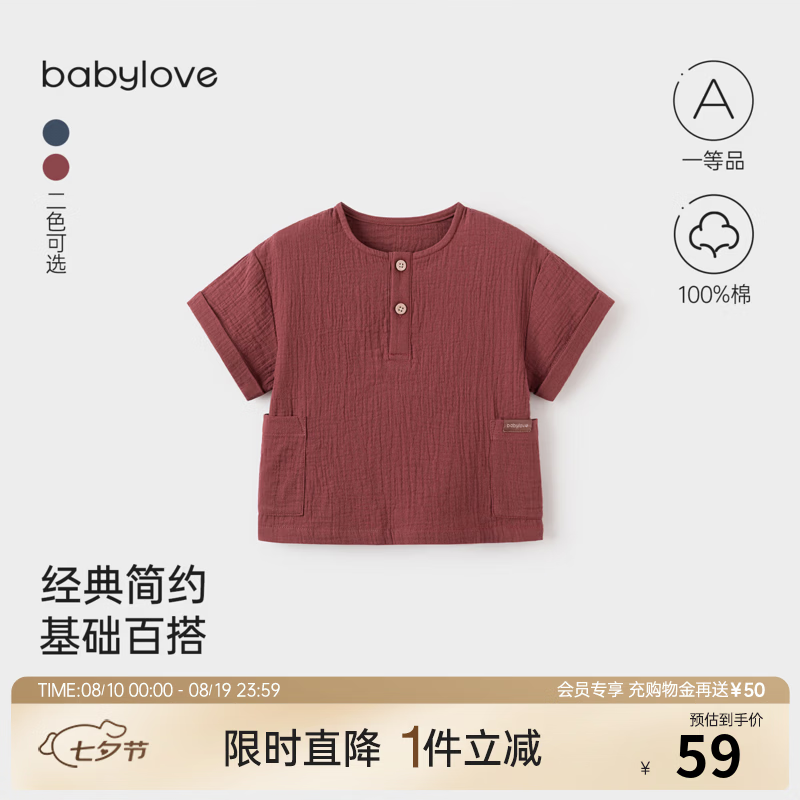babylove【清仓】宝宝短袖t恤夏季纯棉薄款起皱纱上衣男女童外出纯色百搭 亨特红 100