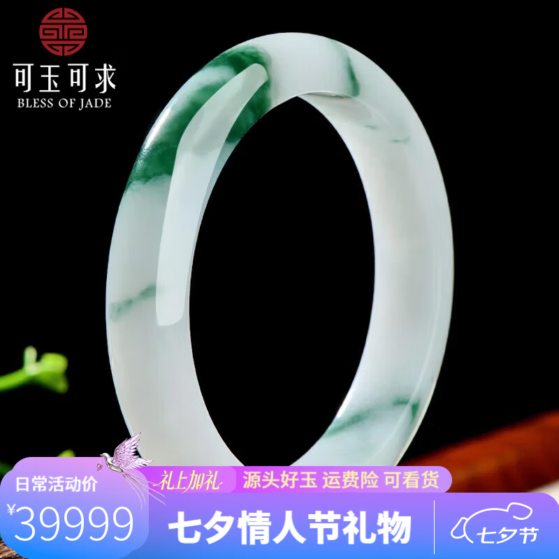 可玉可求七夕礼物孤品糯冰翡翠玉手镯 女飘花玉石镯子 寓意福满平安 【圈口约58毫米】C6765 京东折扣/优惠券