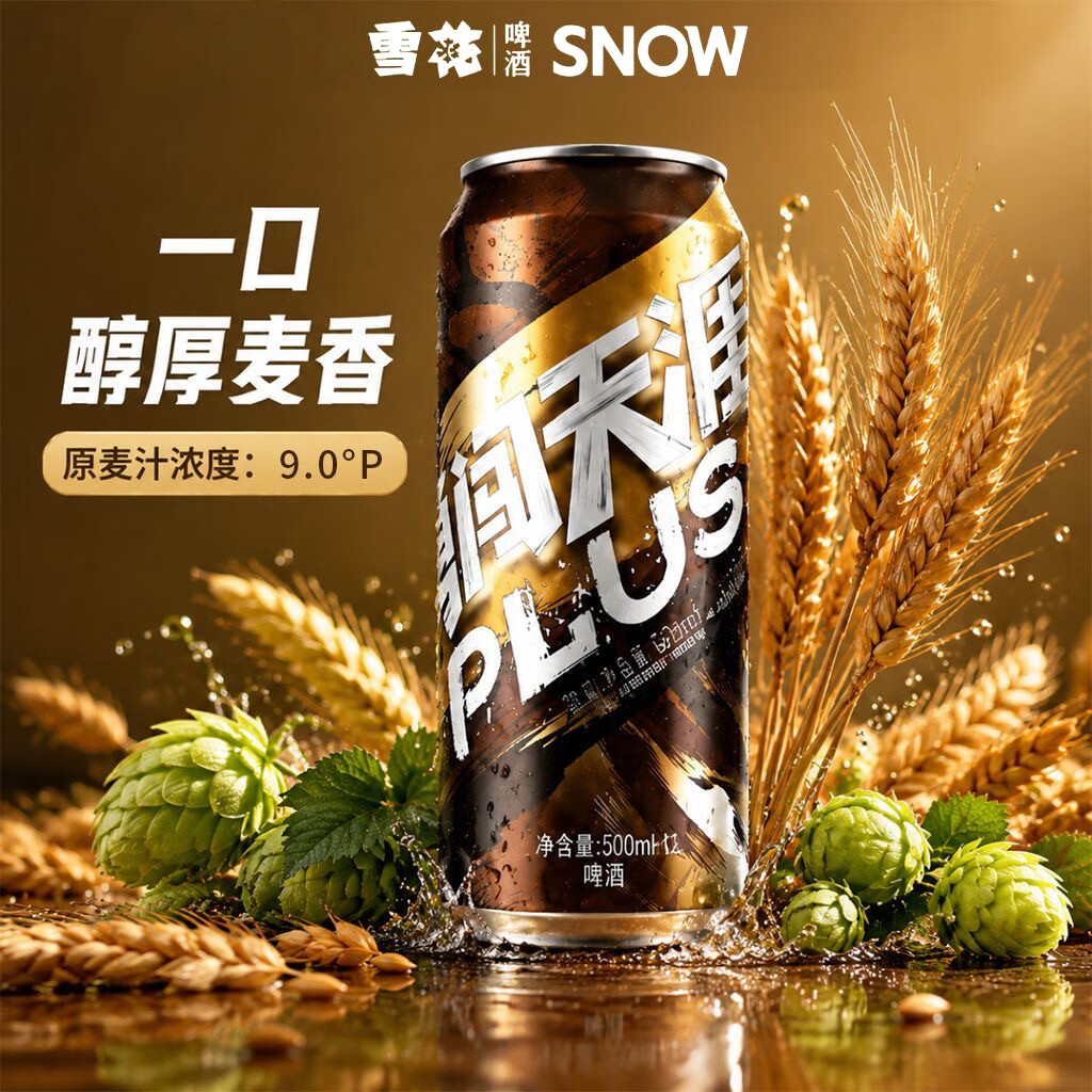 雪花啤酒勇闯天涯Plus原麦浓汁醇厚麦香 500ml 500mL 12罐 整箱装 【赠啤酒杯*2】