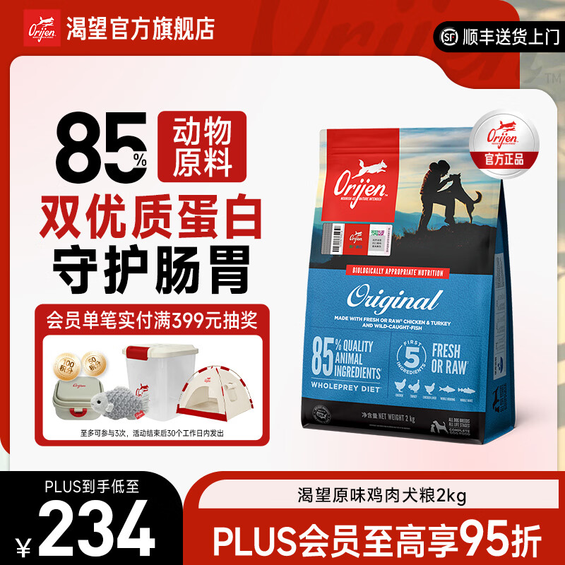 Orijen渴望狗粮进口原味鸡无谷高蛋白犬粮全阶段通用粮 原味犬粮2kg-效期至27年1月