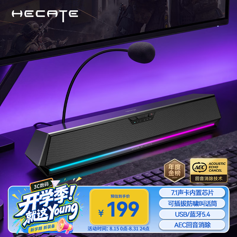 漫步者（EDIFIER）HECATE G1500 Bar 7.1音效 电竞游戏 soundbar电脑音响 音响桌面音响 音响电脑台式毕业礼物黑色