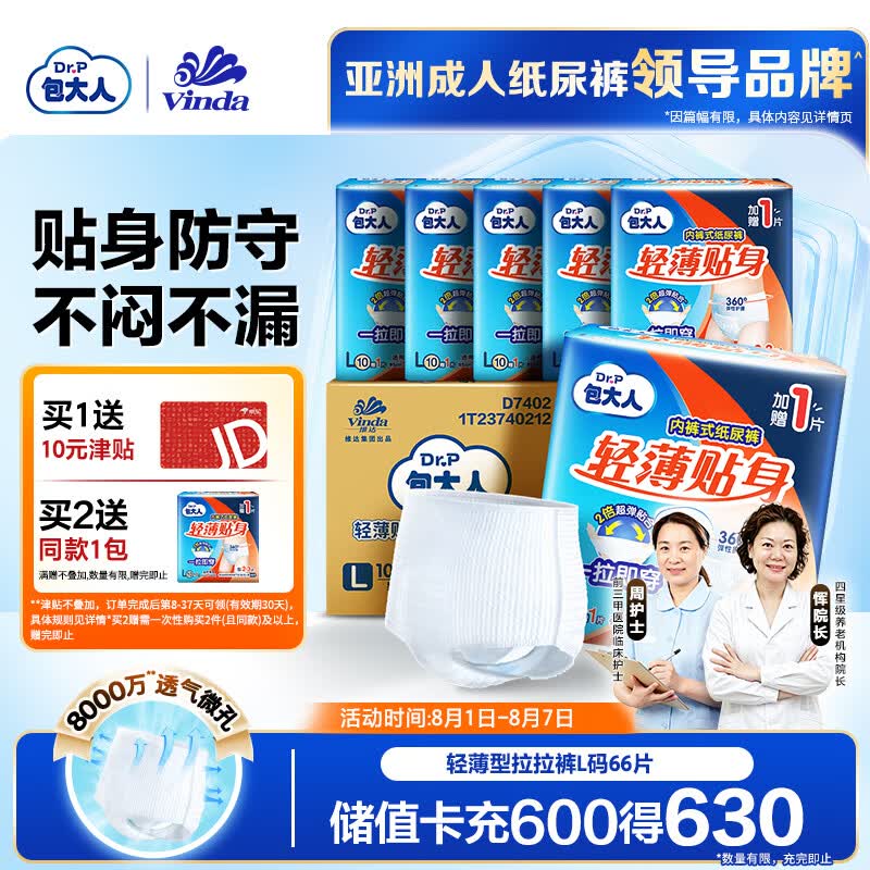 包大人（Dr.P）轻薄成人拉拉裤L66片（腰围：66-135cm）老年人产妇 内裤型纸尿裤