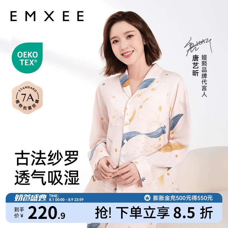 嫚熙（EMXEE）月子服孕妇睡衣产后家居服哺乳衣春秋季纱罗喂奶夏天 星河物语-两件套【无哺乳口】 M【Noble高端系列】