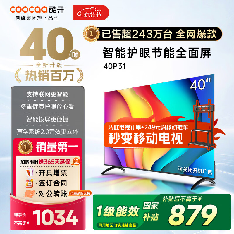 酷开(coocaa)创维电视P31 25款 40英寸 高清 全面屏 护眼防蓝光 智能平板液晶电视机 40P31升级版以旧换新40P3F 40英寸