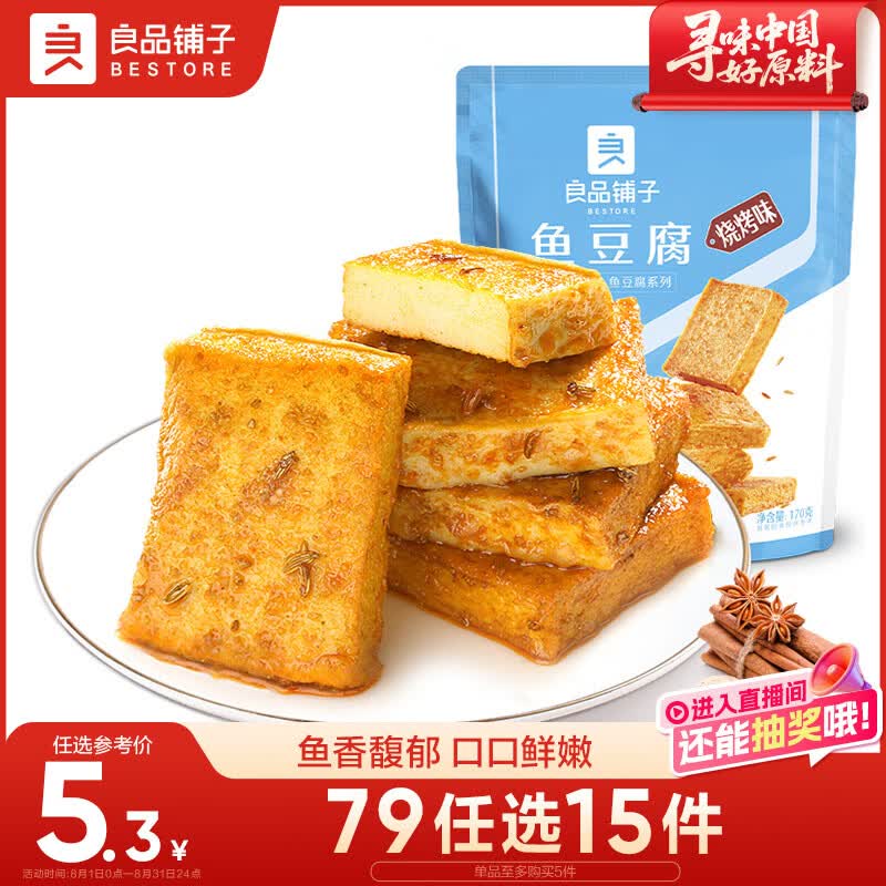 良品铺子烧烤味鱼豆腐零食小吃豆腐干豆干豆腐皮 辣条袋装休闲零食90g