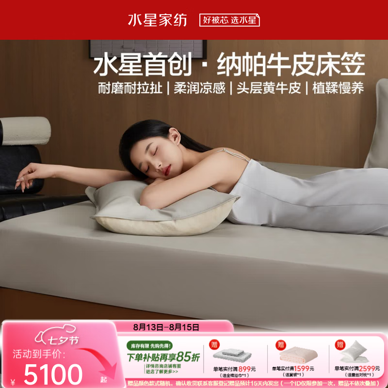水星家纺牛皮凉席 纳帕真皮头层牛皮凉席三件套 高端床笠式凉席枕套套装 [奢华纳帕真皮+温润凉感]床笠式 三件套 1.5米床 150cm*200cm