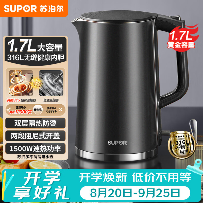 苏泊尔（SUPOR）电水壶热水壶 1.7L全钢无缝内胆 双层防烫电热水壶 316L不锈钢烧水壶 SW-17J416L