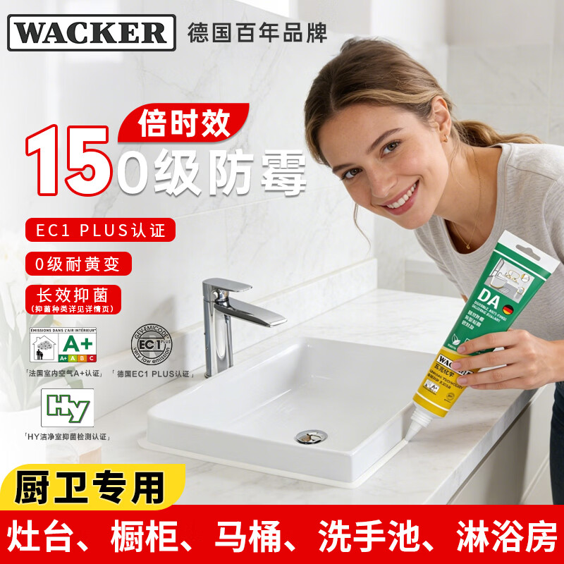瓦克（WACKER）DA15倍时效防霉玻璃胶厨卫防水密封胶美容胶马桶封边胶 白色1支