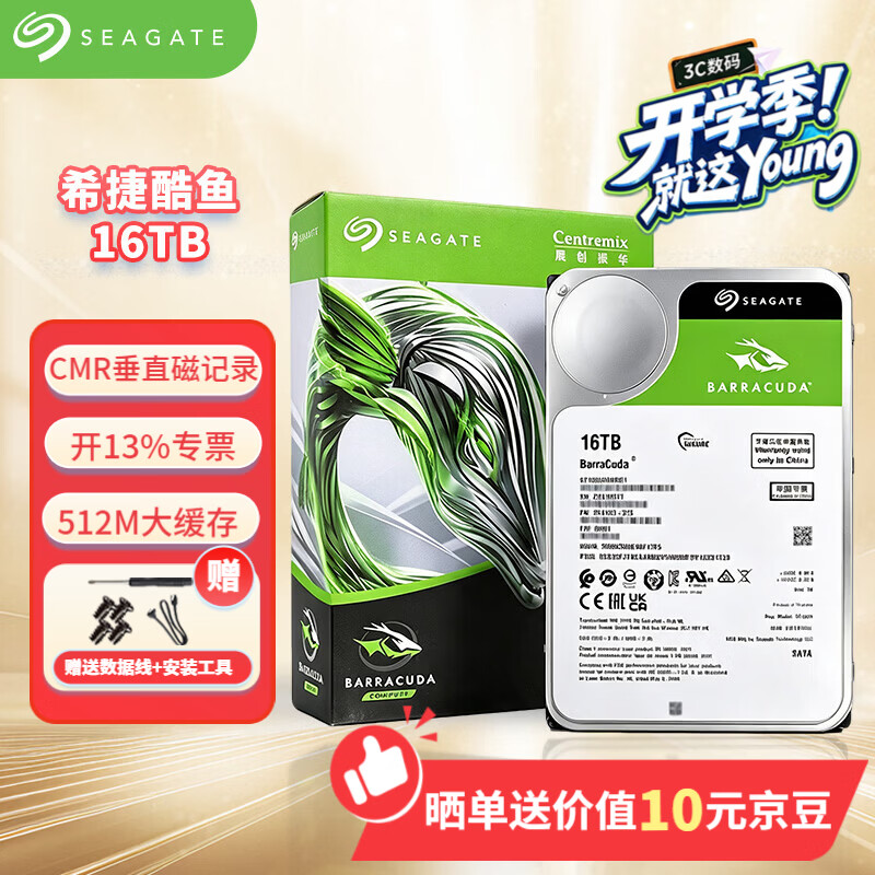 希捷机械硬盘 3.5英寸 SATA接口 酷鱼系列 台式机电脑硬盘 存储扩容 16TB 7200转 [ST16000DM001]