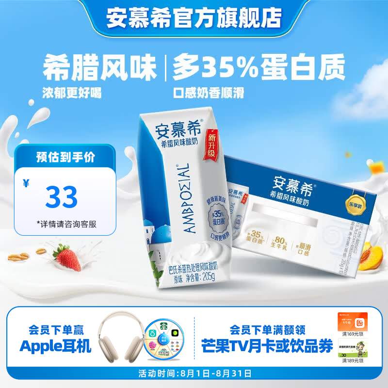 伊利安慕希希腊经典风味常温原味酸奶整箱牛奶乳品营养早餐礼盒 原味205g*10盒*1箱
