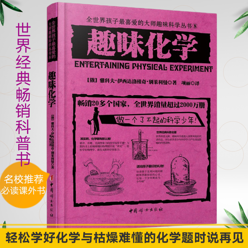 趣味化学