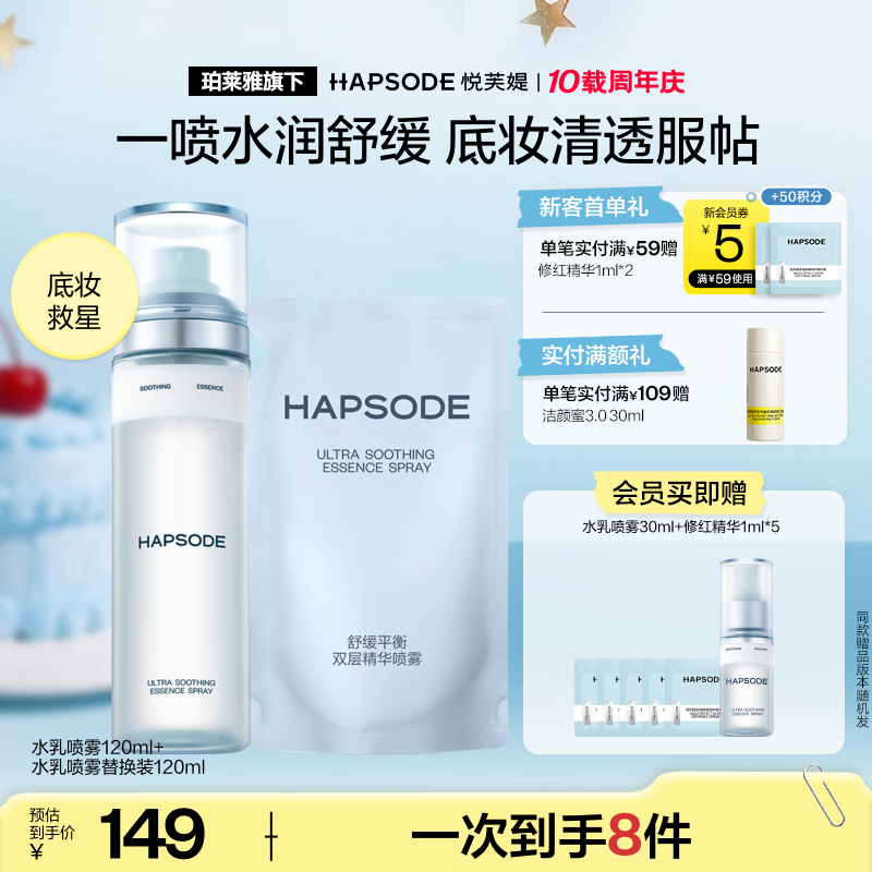 悦芙媞【卓沅同款】舒缓平衡双层精华喷雾舒缓泛红补水保湿滋润妆前乳液 【卓沅同款】水乳喷雾120ml+替换装120 京东折扣/优惠券
