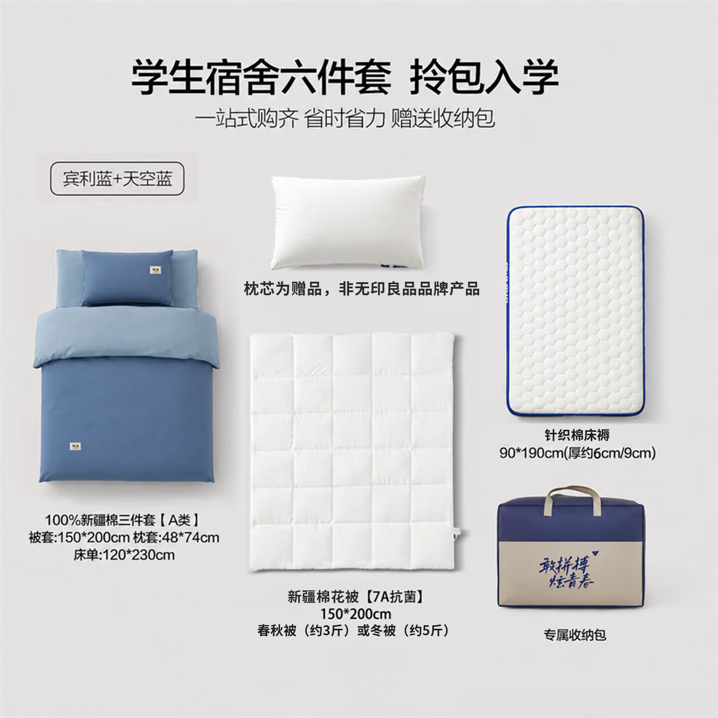 无印良品大学生宿舍六件套拎包入住纯棉被子褥子全套一整套寝室全棉三件套 宾利蓝+天空蓝【一站式购齐六件套 赠专属收纳】 0.9m 床单款 -三件套+3斤被芯+WY床褥约6cm+赠品枕芯