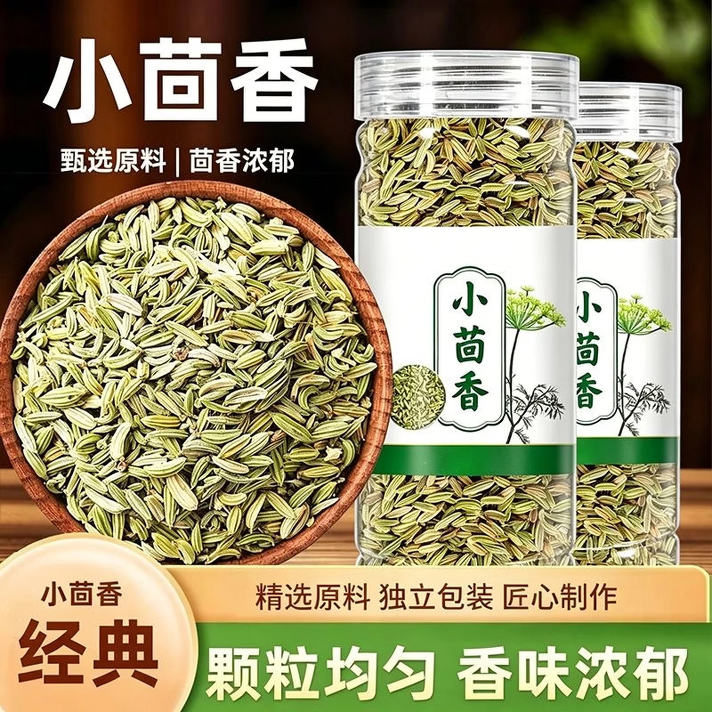 胖东来同款正宗甘肃特级小茴香香味浓郁最新干货无熏硫炖肉炒菜日常泡水 小茴香 200g*4罐 不满意包退