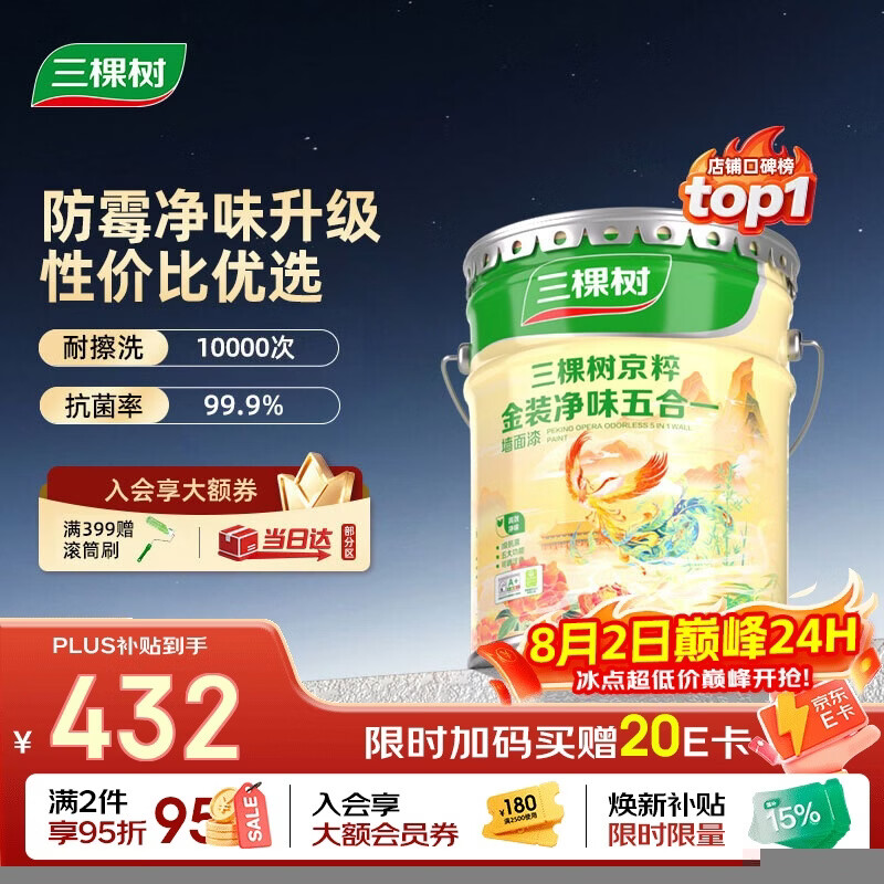 三棵树漆（SKSHU）内墙乳胶漆京粹金装净味五合一墙面漆油漆涂料18L【京仓白漆】