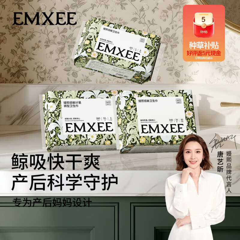 嫚熙（EMXEE）卫生巾产褥期孕妇产后护理卫生巾月子夜用加长安睡裤型 【M码350*160mm】 10片 2包 （产后7-30天适用） 卫生巾