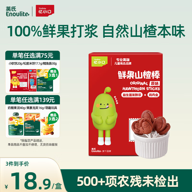 英氏忆小口山楂棒原味果干儿童零食水果棒棒糖63g休闲解馋零食饭后