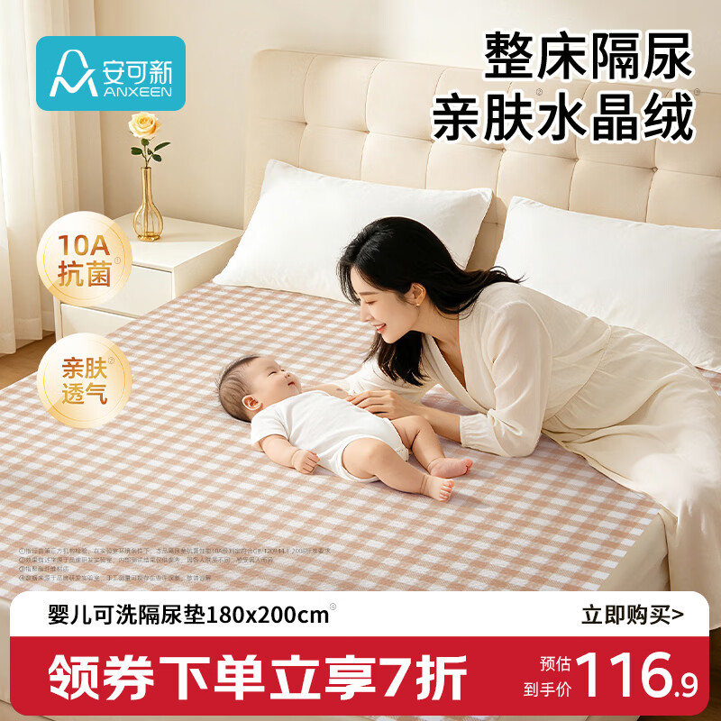 安可新婴儿隔尿垫新生儿可水洗床上大尺寸成人护理垫老年床垫180x200cm